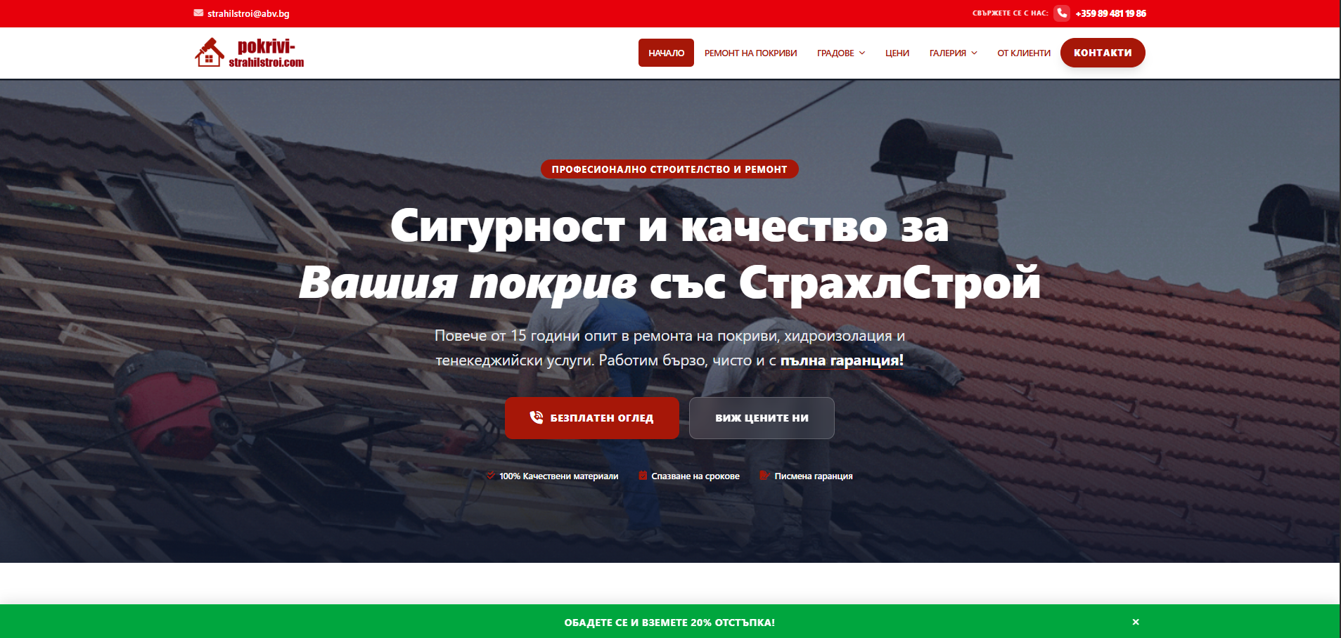 СтрахилСтрой