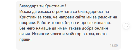 Отзив от доволен клиент на Кристиан Костадинов