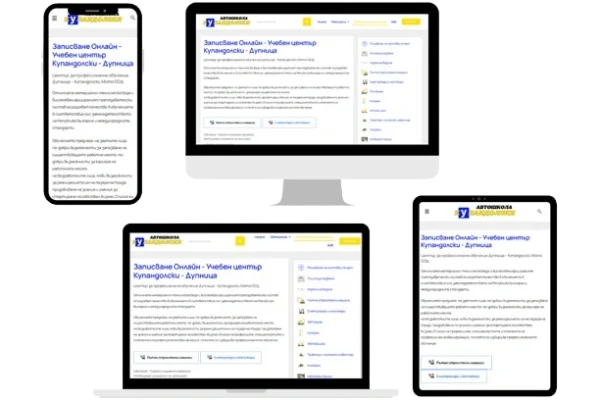 Изработка на сайт на автошкола Купандолски