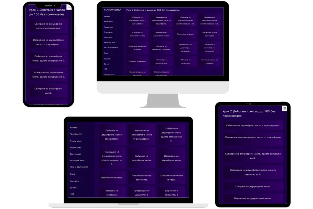 Разработка онлайн платформа за решаване на задачи по математика